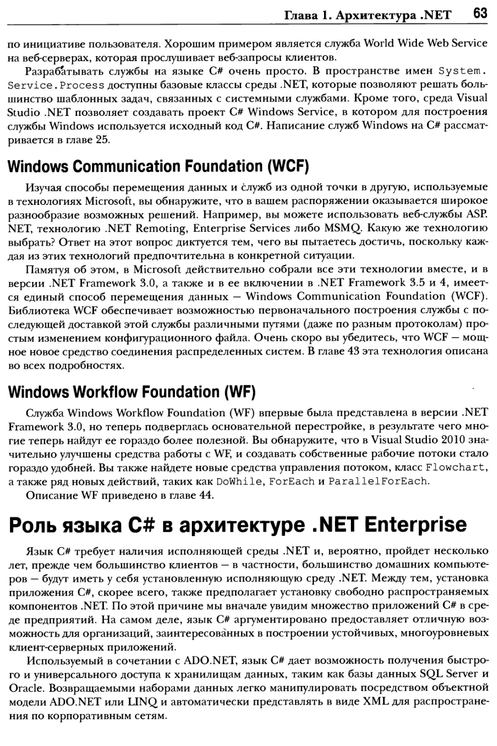 Роль языка С# в архитектуре .NET Enterprise