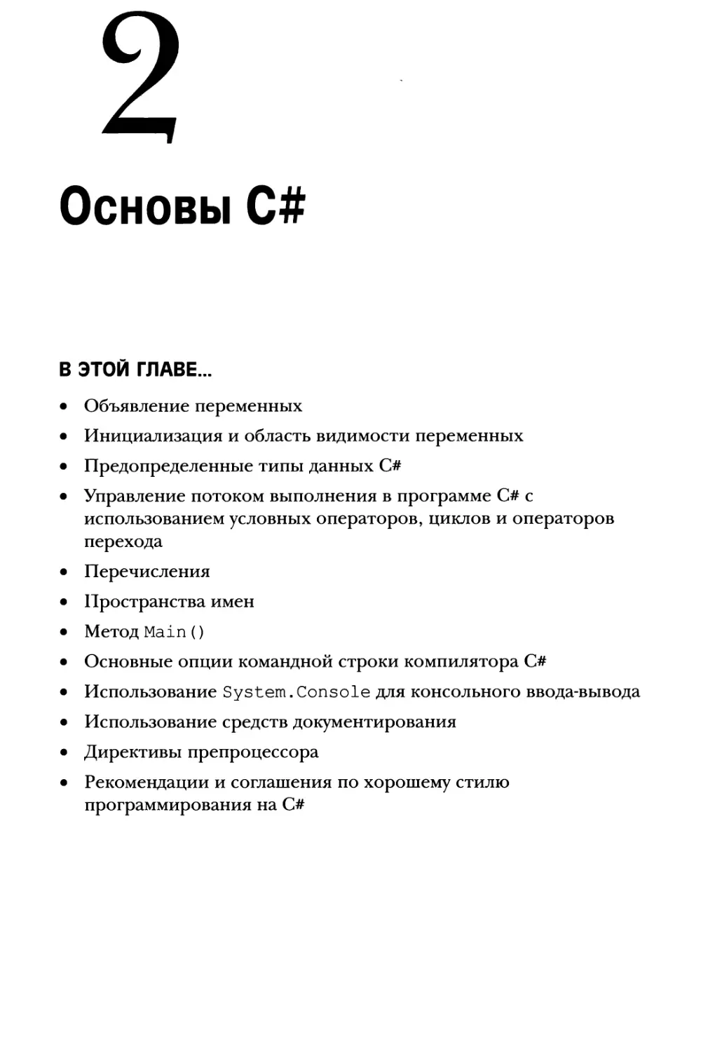 Глава 2. Основы С#