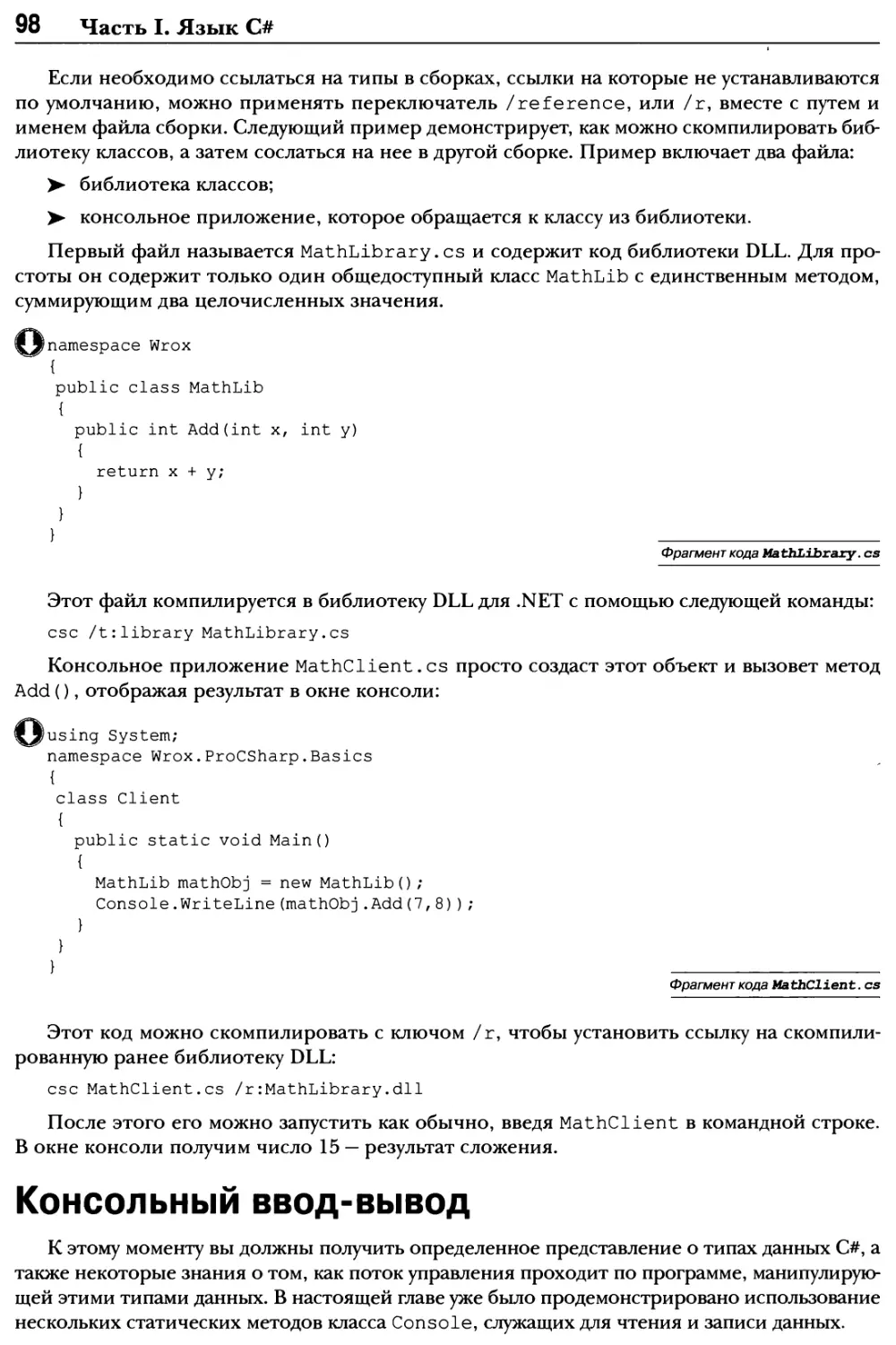 Консольный ввод-вывод