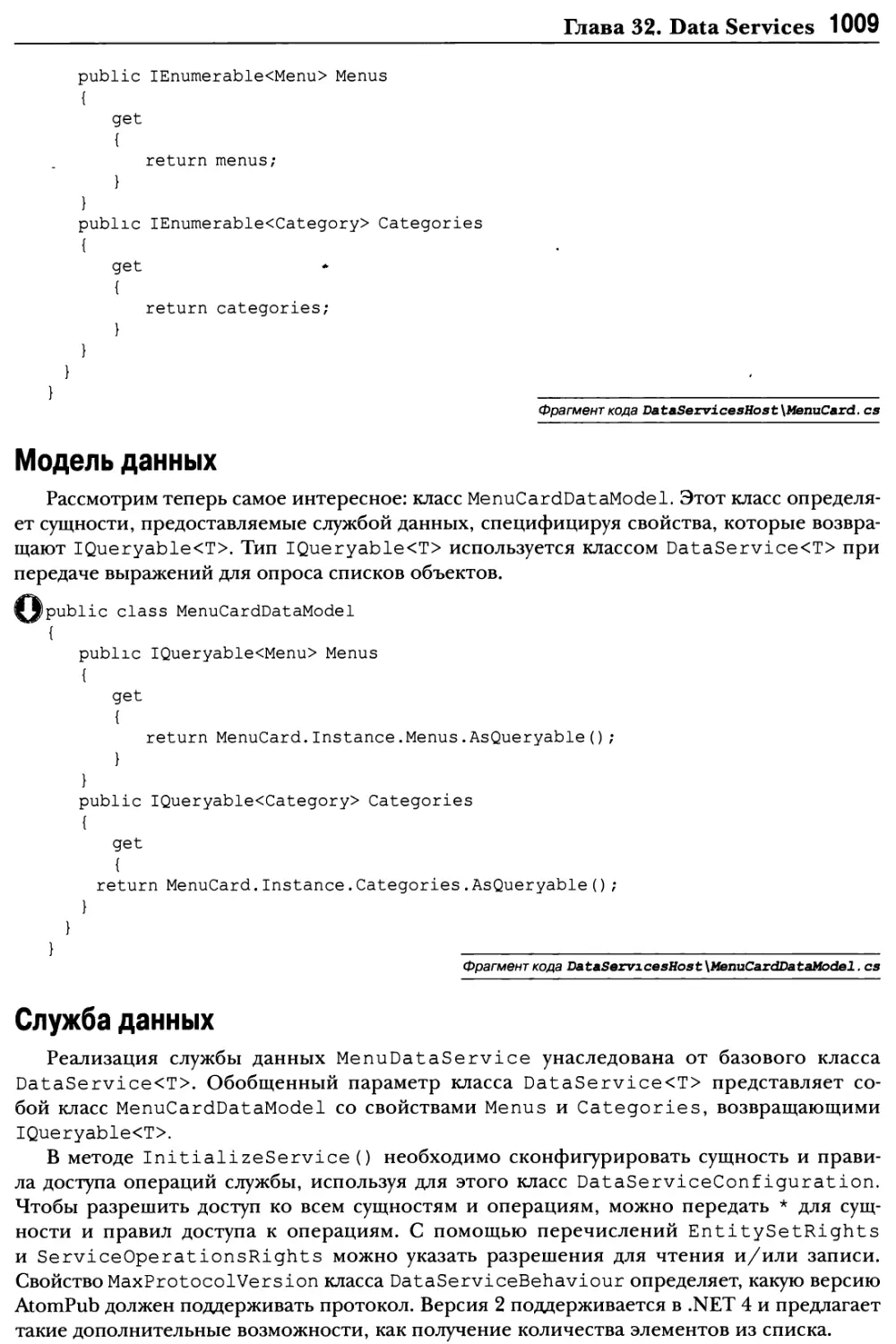 Модель данных
Служба данных