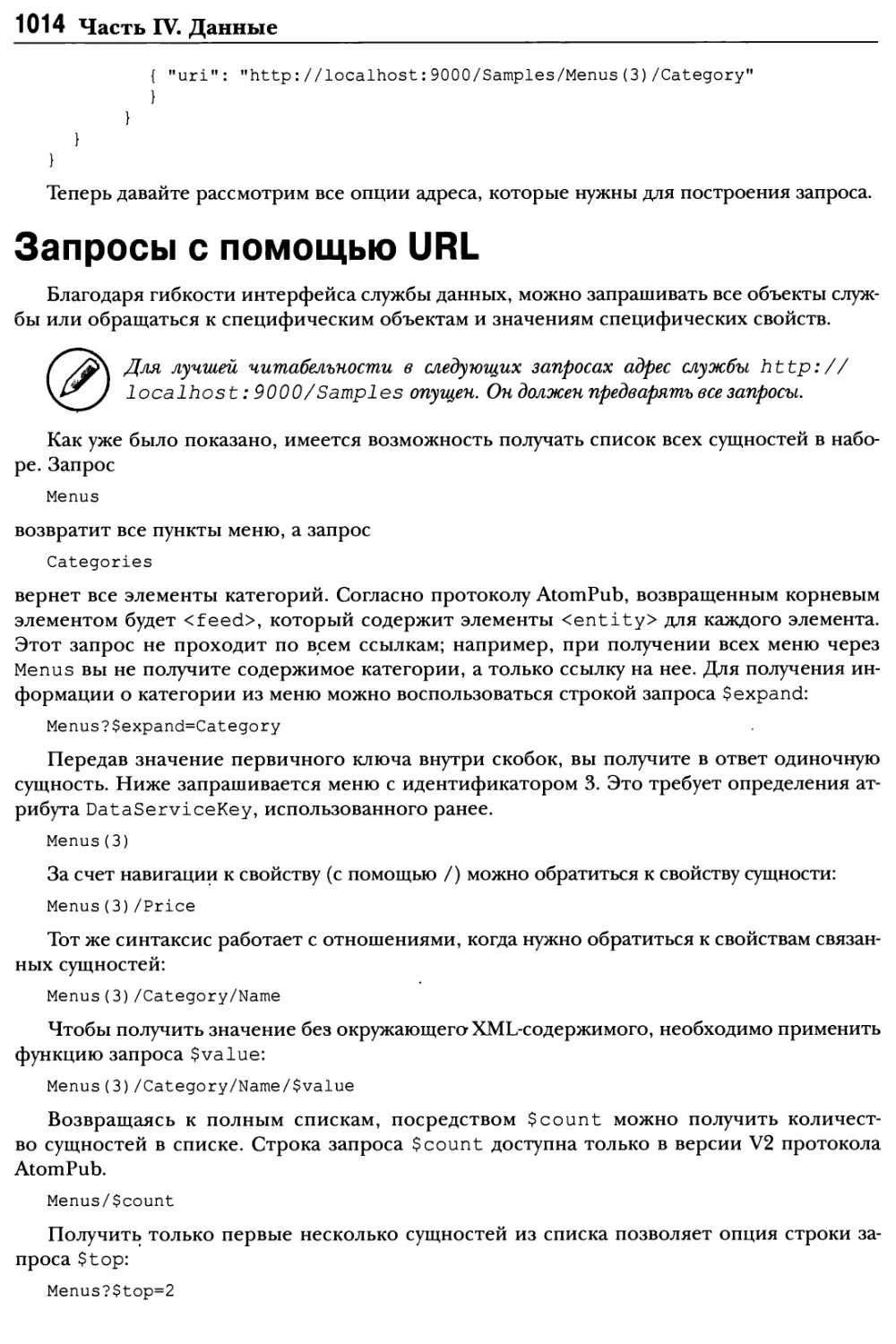 Запросы с помощью URL