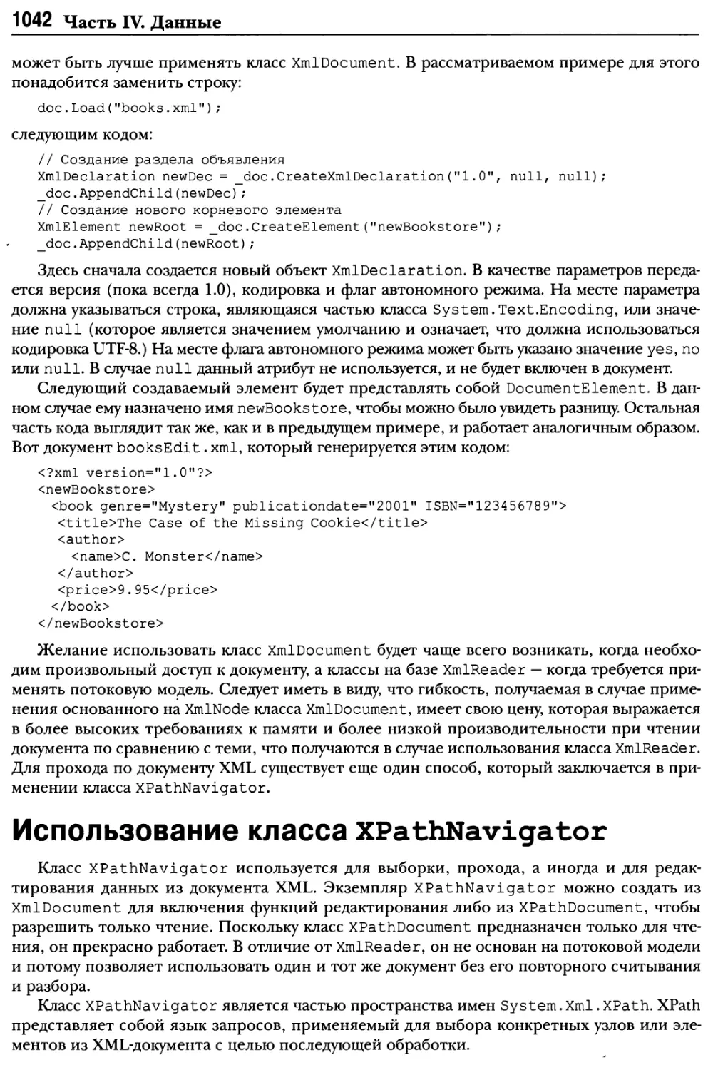 Использование класса XPathNavigator