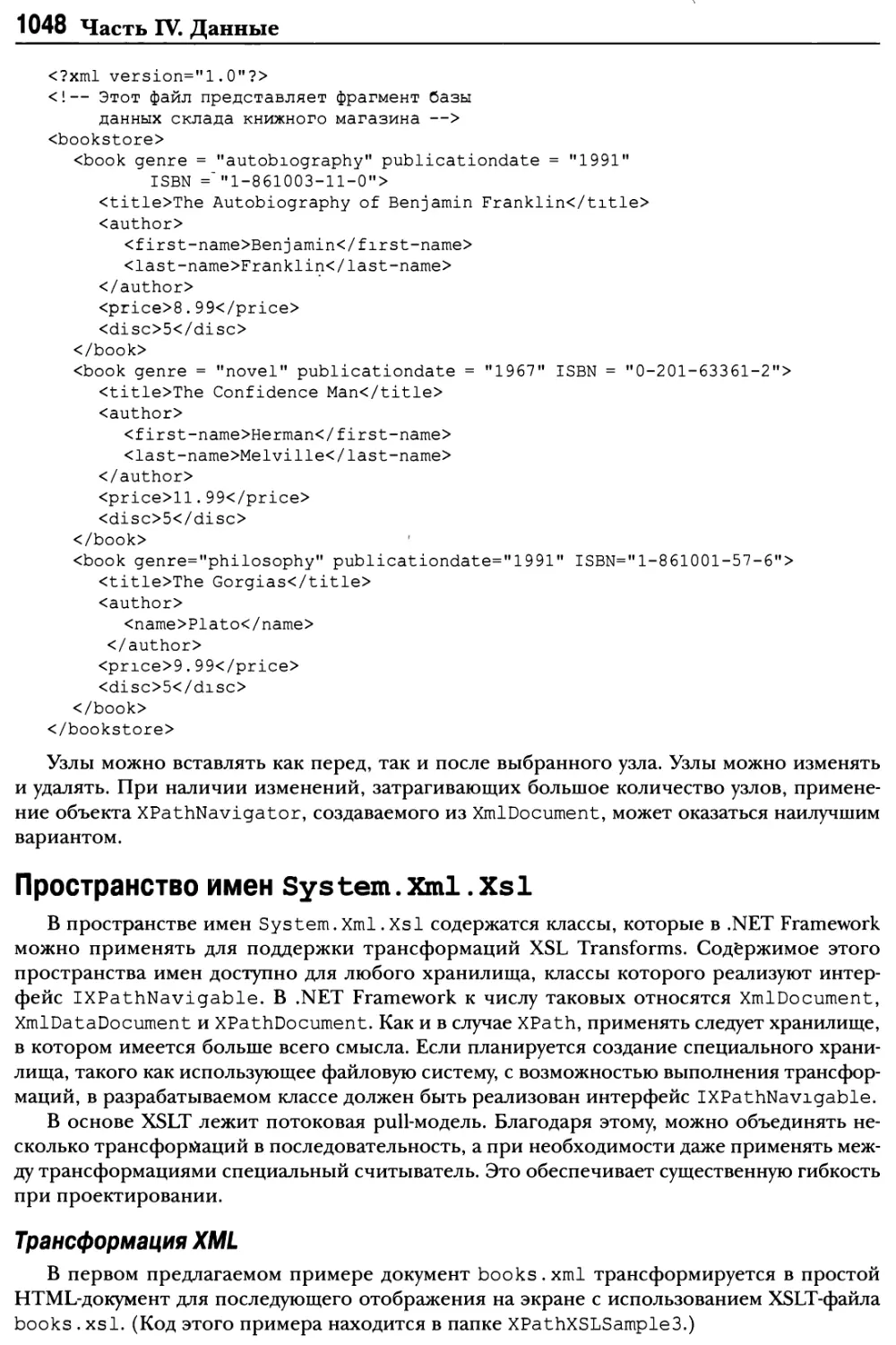 Пространство имен System.Xml.Xsl