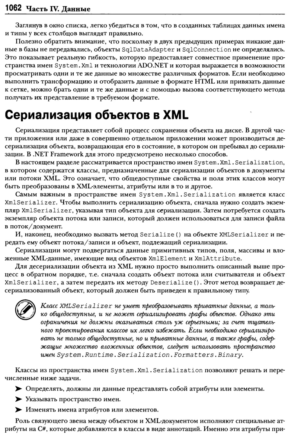 Сериализация объектов в XML