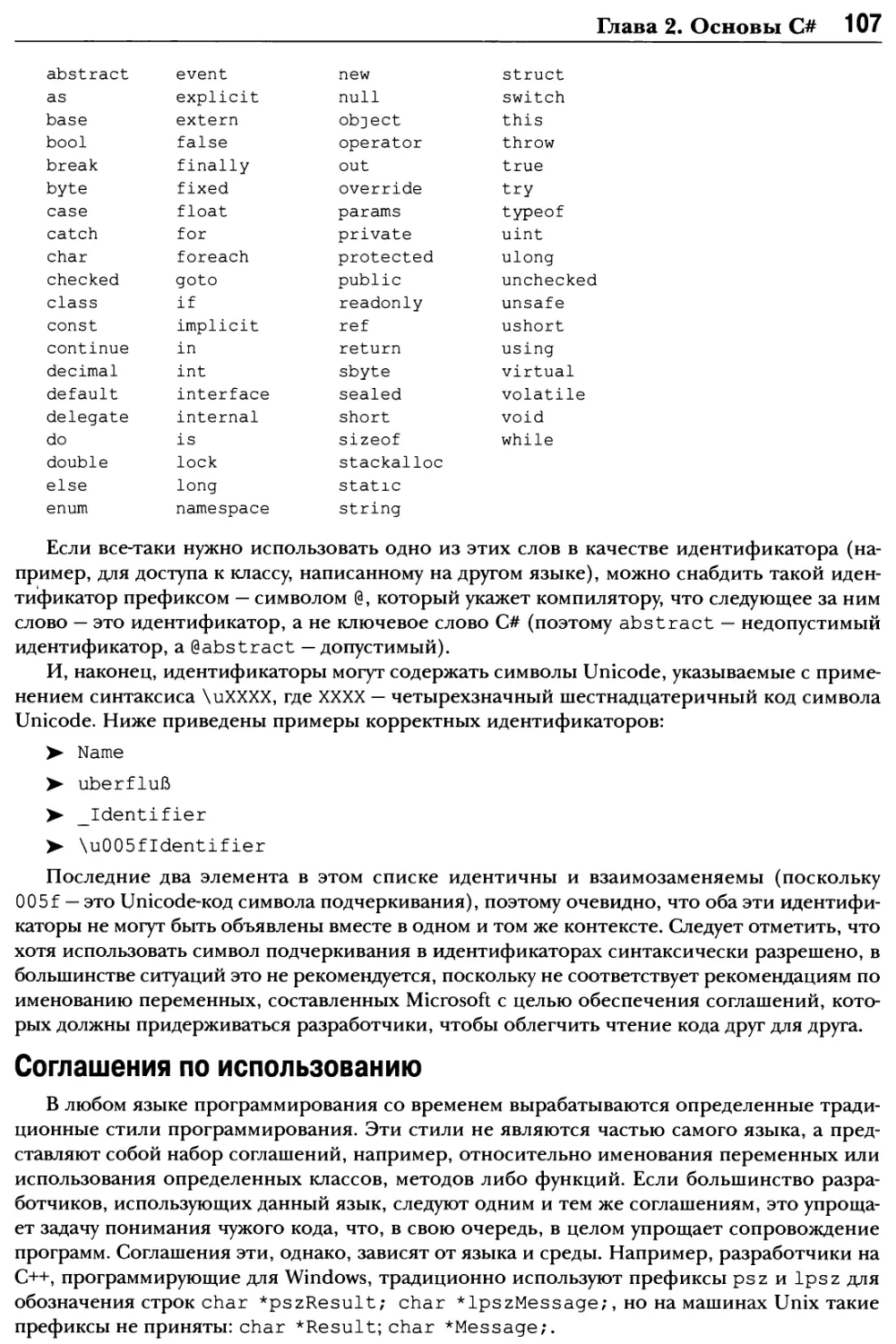 Соглашения по использованию