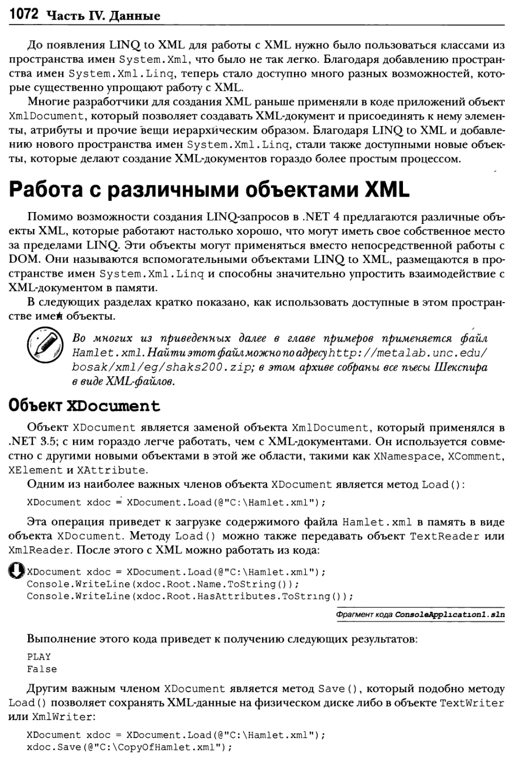 Работа с различными объектами XML