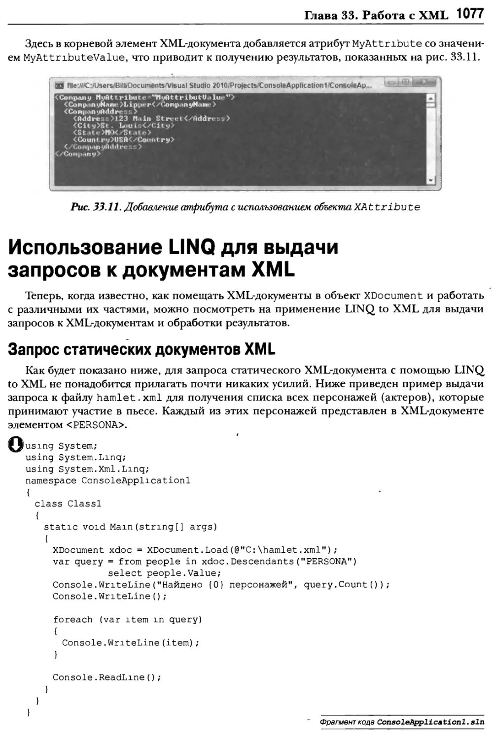 Использование LINQ для выдачи запросов к документам XML