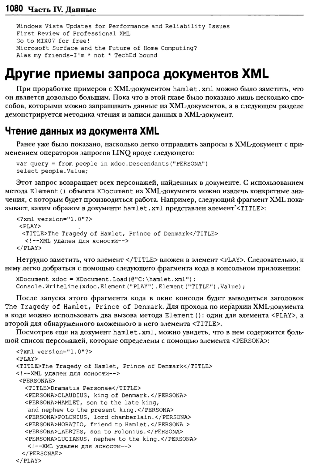 Другие приемы запроса документов XML