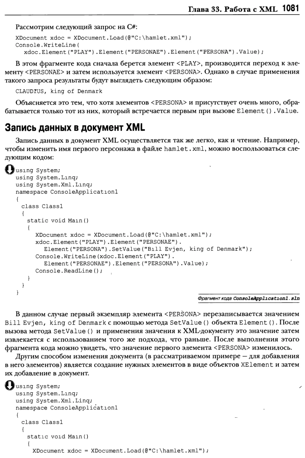 Запись данных в документ XML