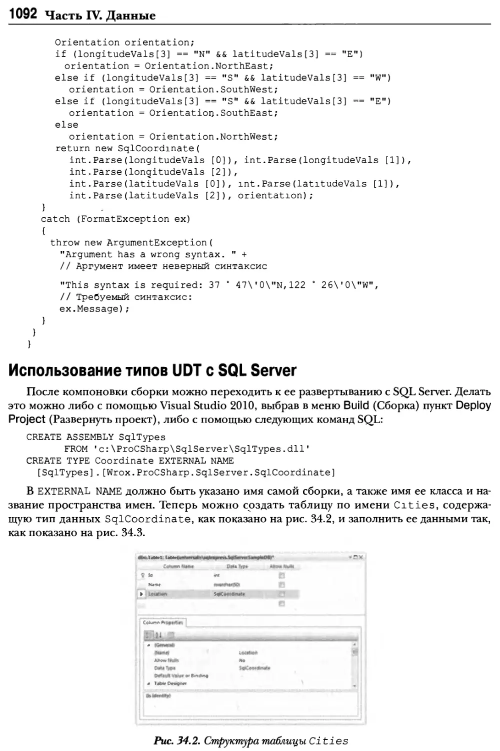 Использование типов UDT с SQL Server