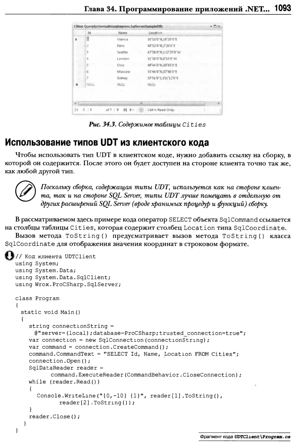 Использование типов UDT из клиентского кода