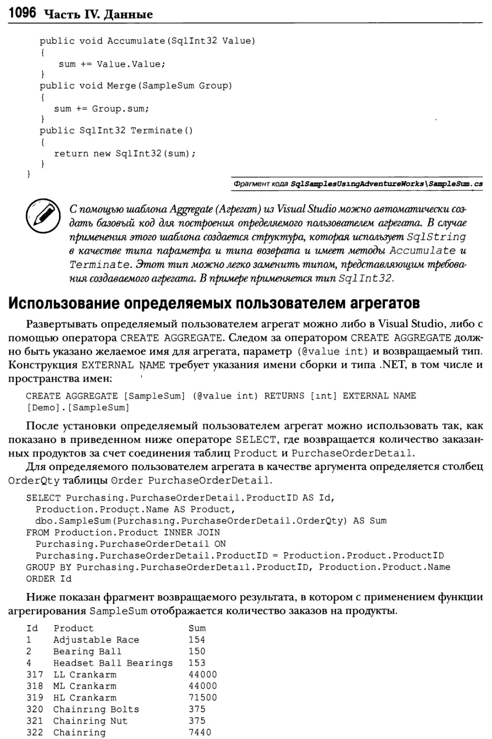 Использование определяемых пользователем агрегатов