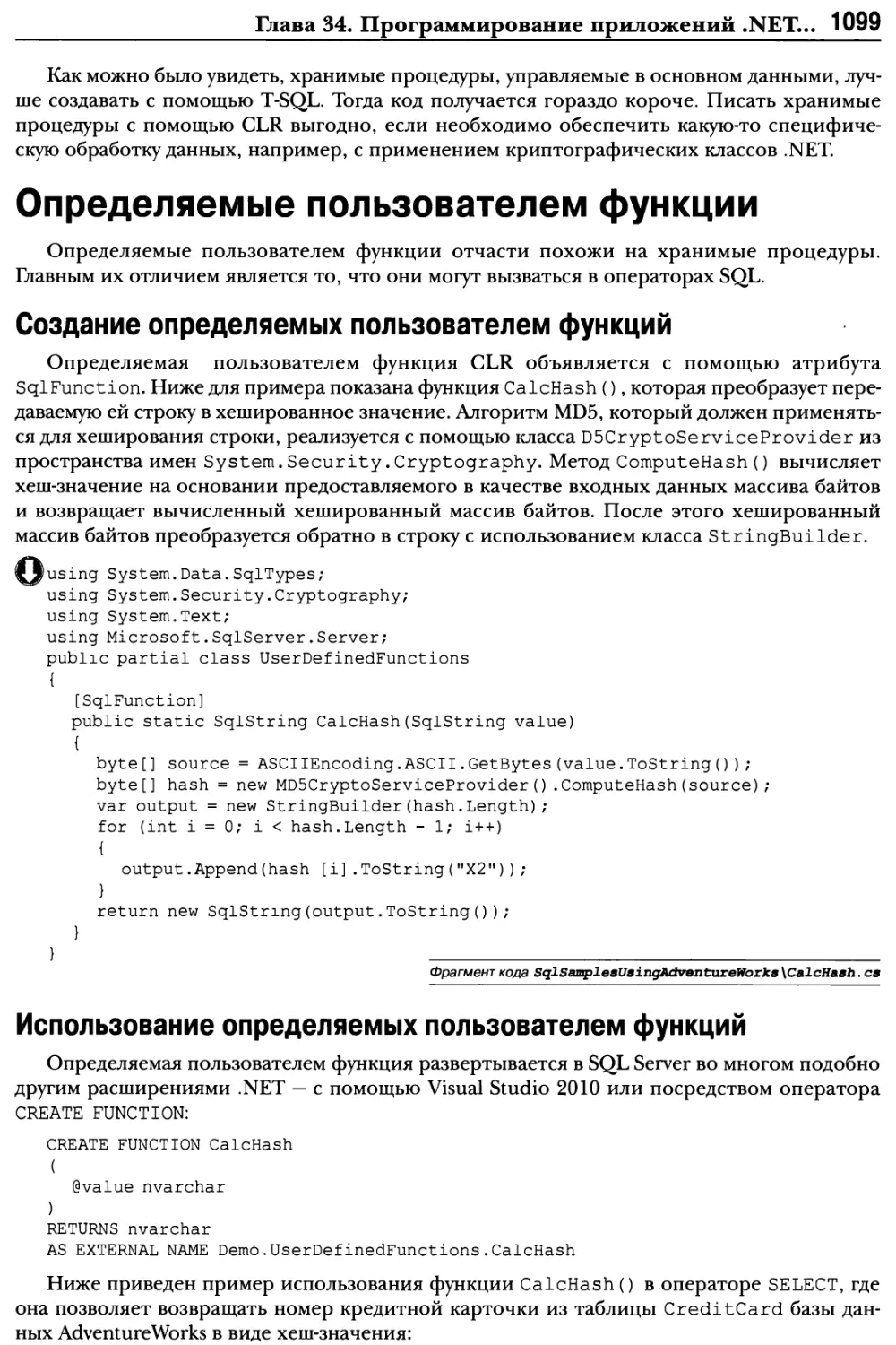 Определяемые пользователем функции
Использование определяемых пользователем функций