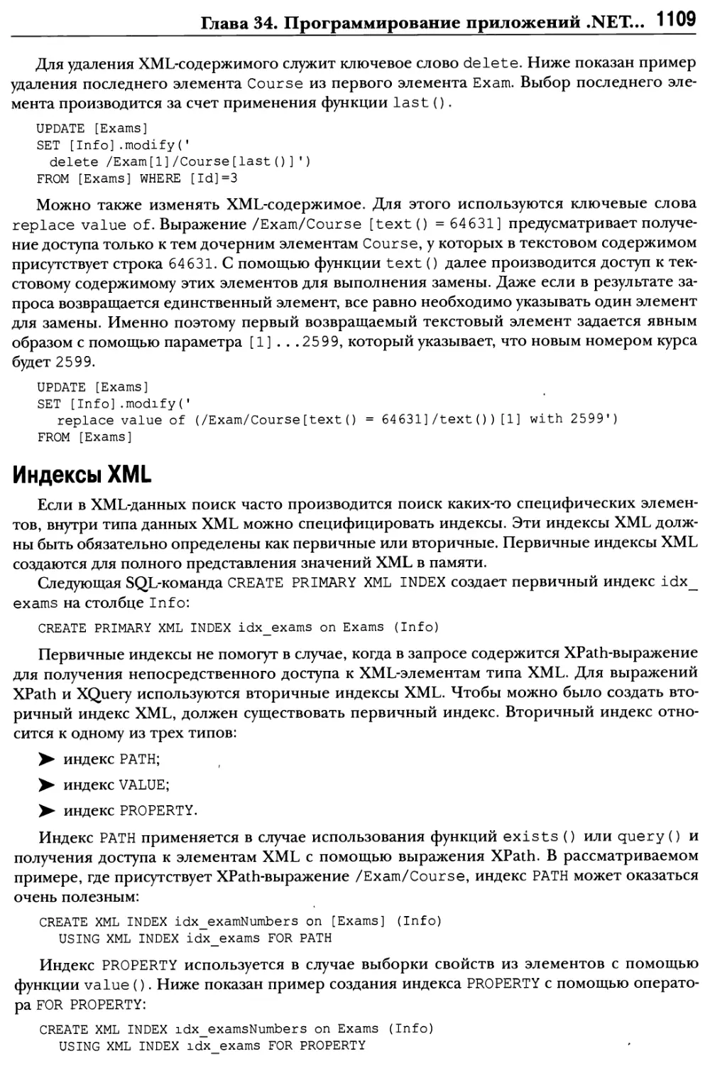 Индексы XML