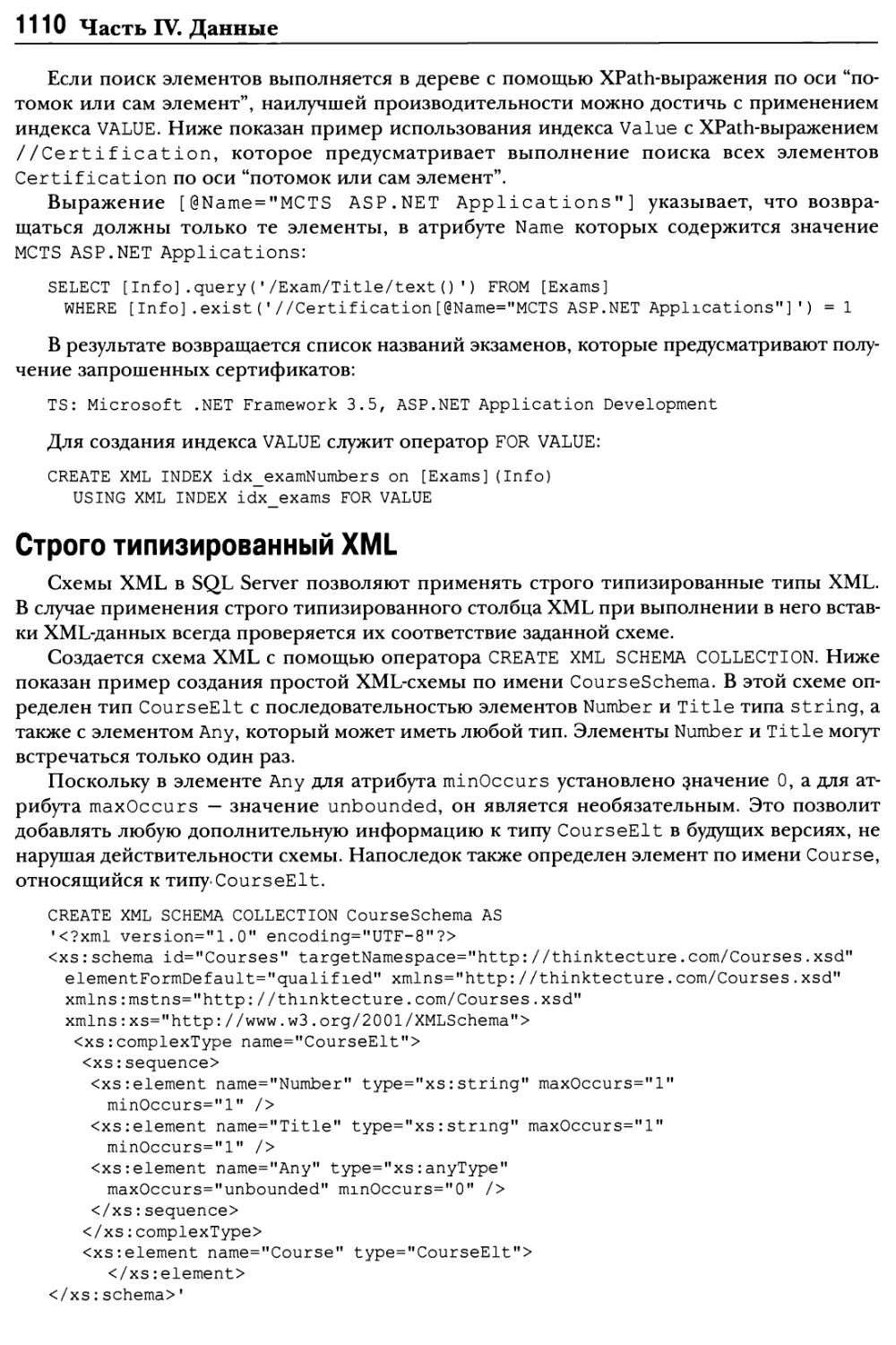 Строго типизированный XML