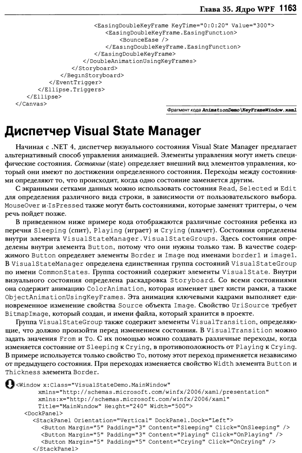 Диспетчер Visual State Manager