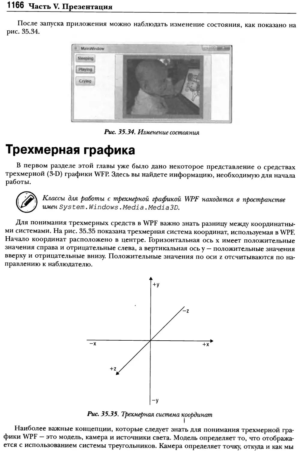 Трехмерная графика