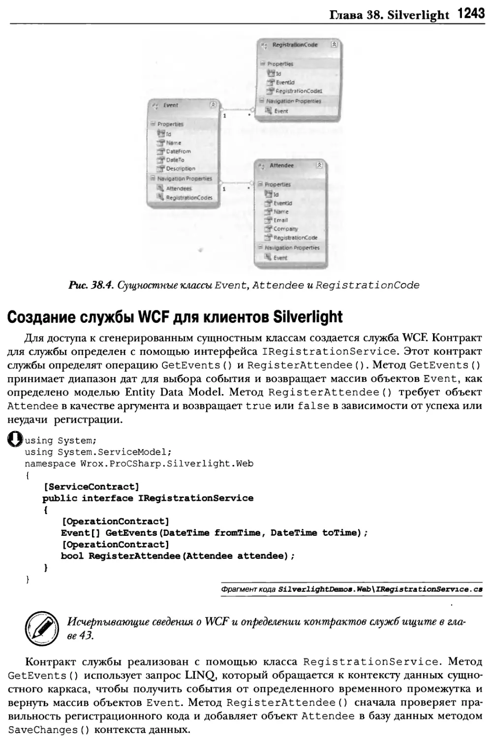 Создание службы WCF для клиентов Silverlight