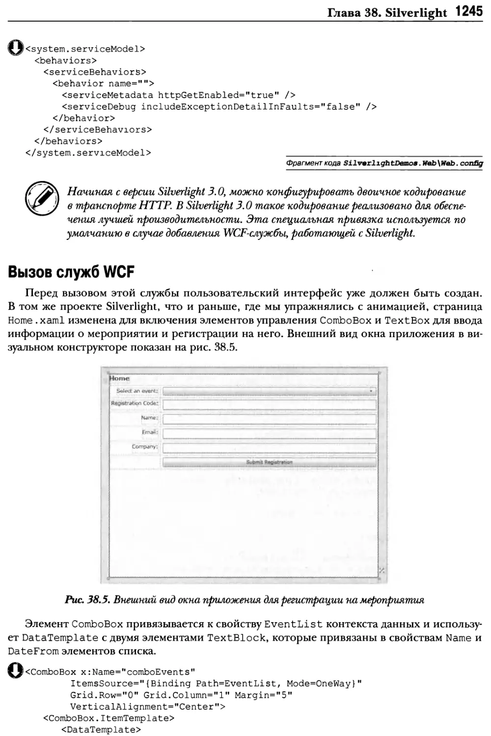 Вызов служб WCF