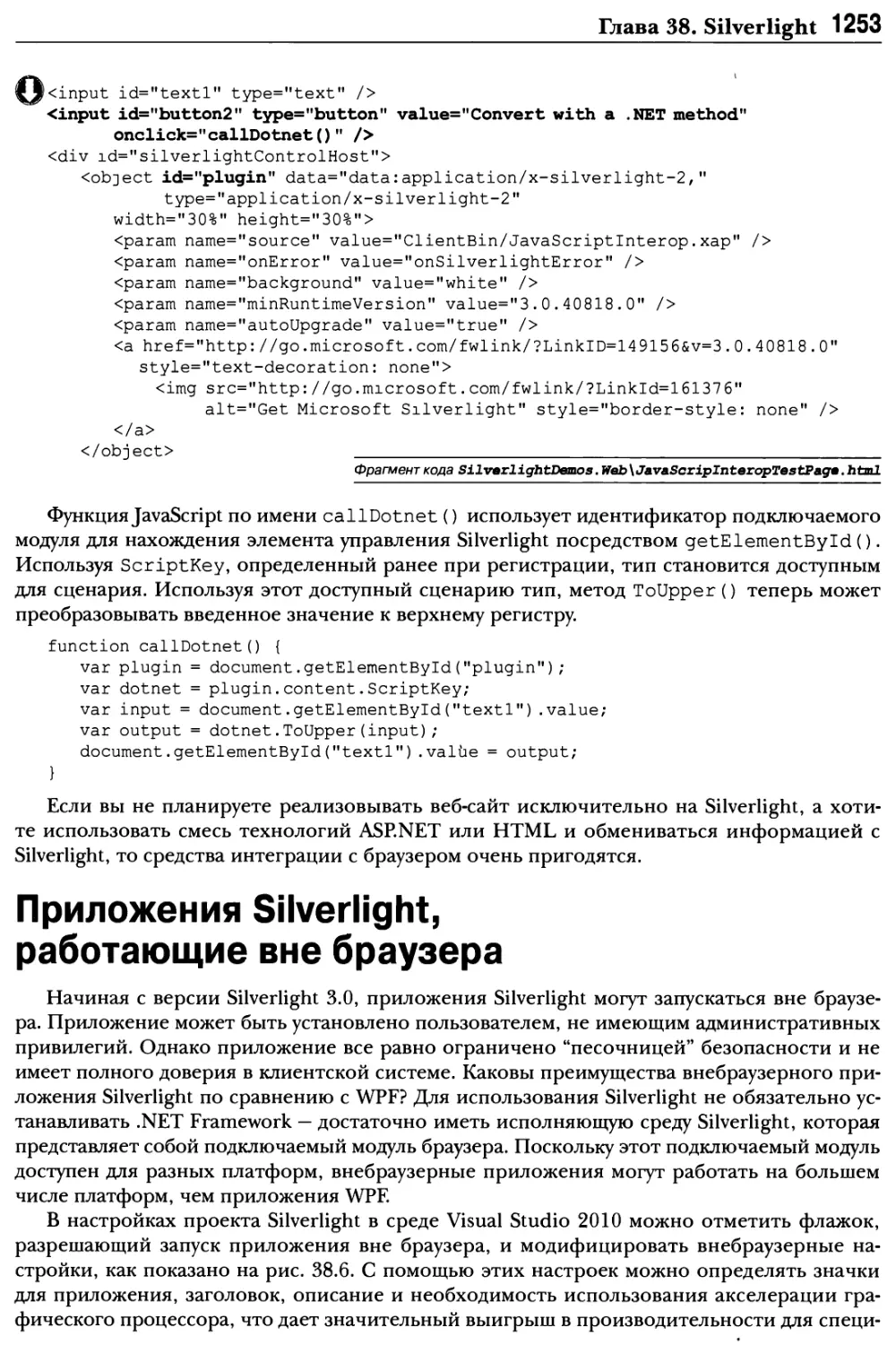 Приложения Silverlight, работающие вне браузера