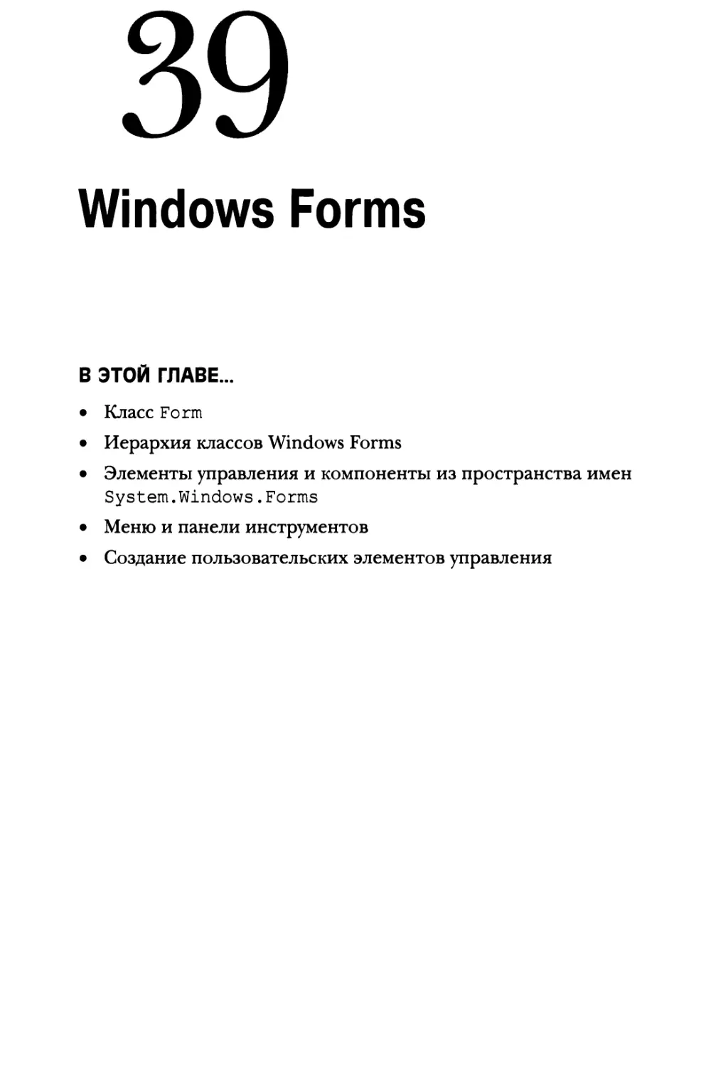 Глава 39. Windows Forms