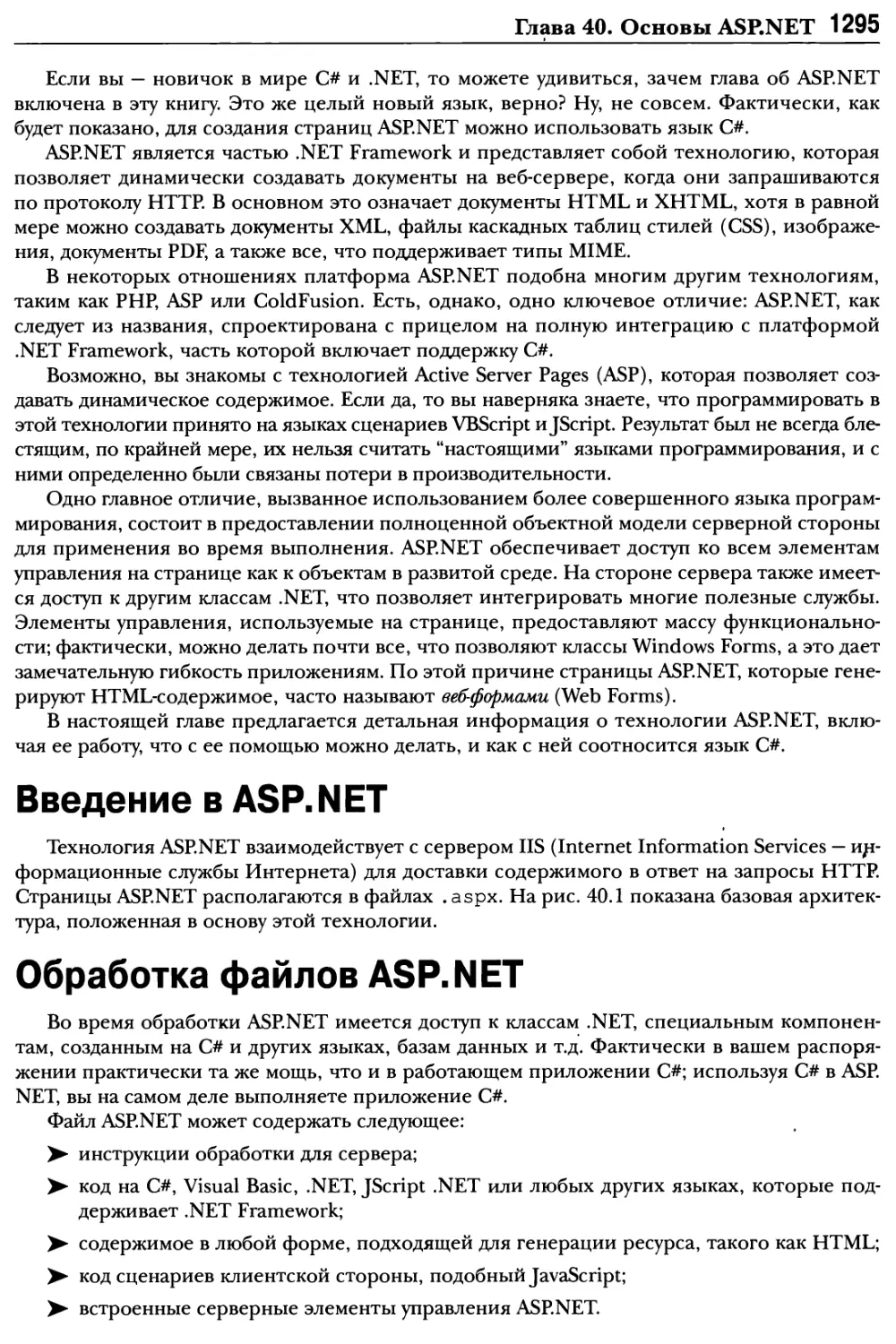 Обработка файлов ASP.NET