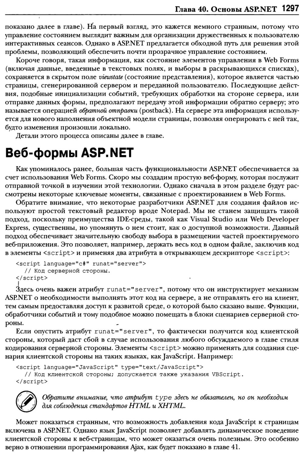 Веб-формы ASP.NET