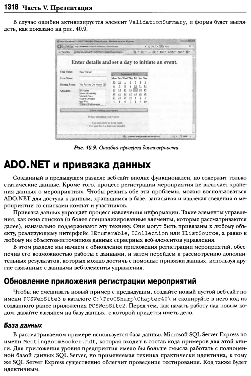 ADO.NET и привязка данных