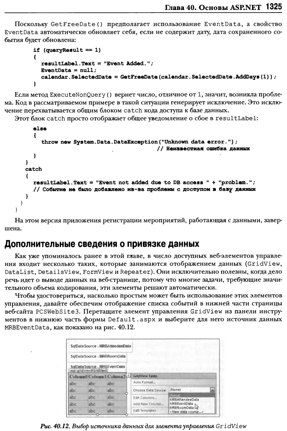 Дополнительные сведения о привязке данных