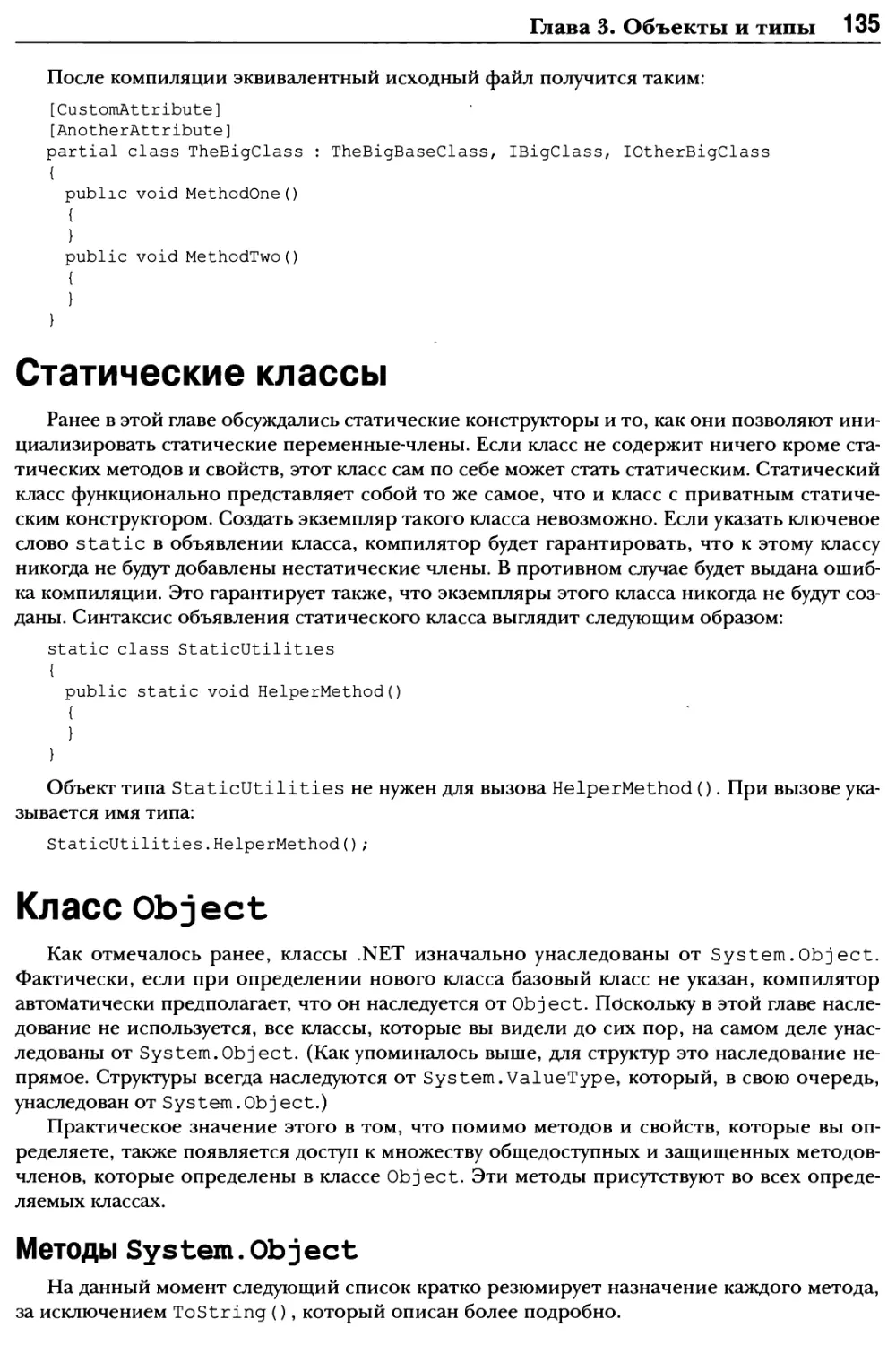 Статические классы
Класс Object