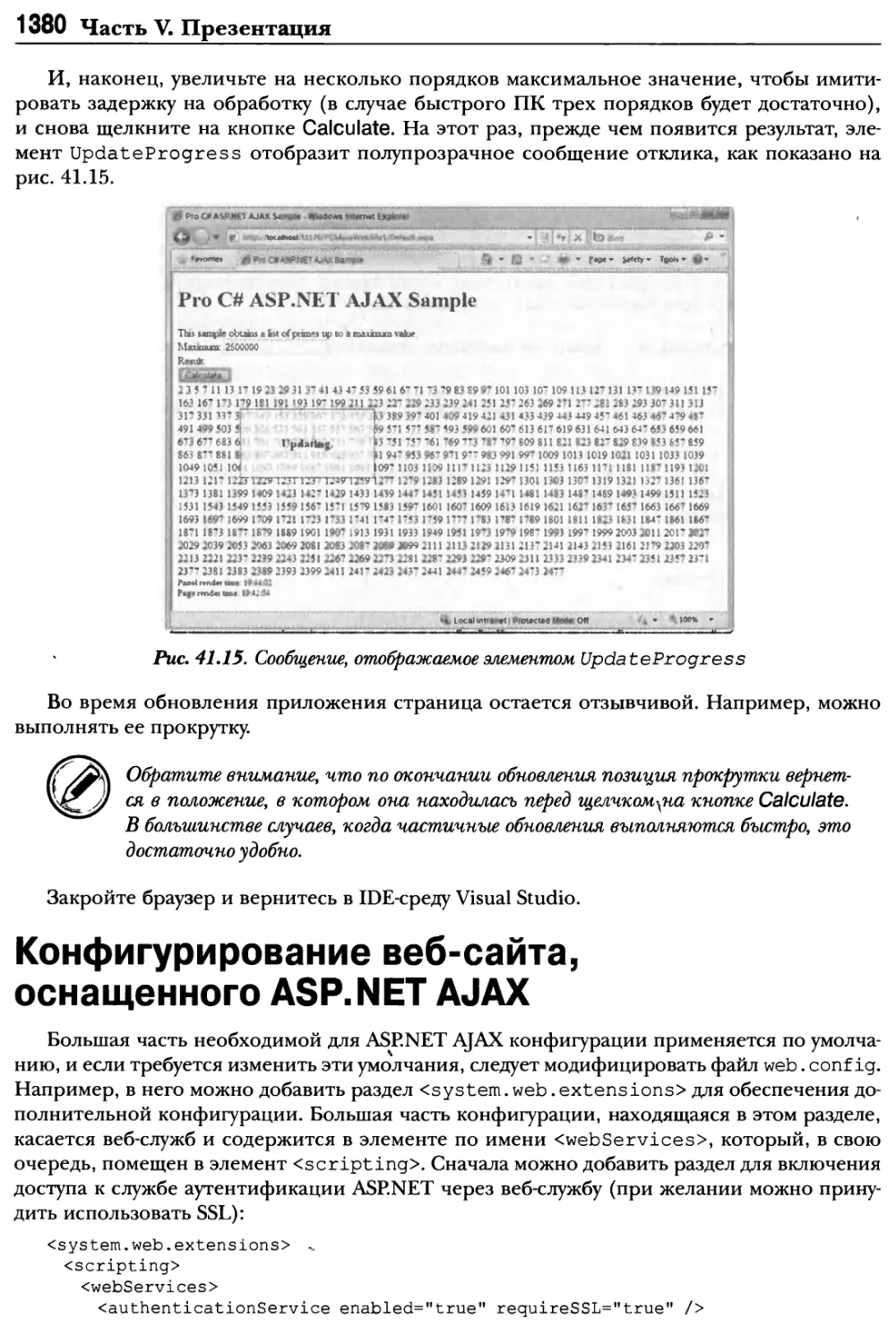 Конфигурирование веб-сайта, оснащенного ASP.NET AJAX