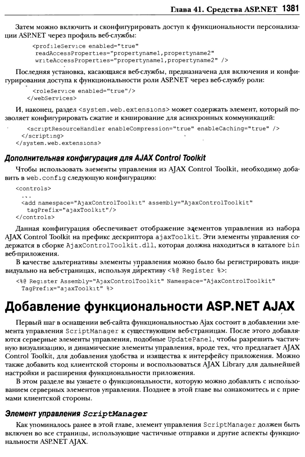 Добавление функциональности ASP.NET AJAX