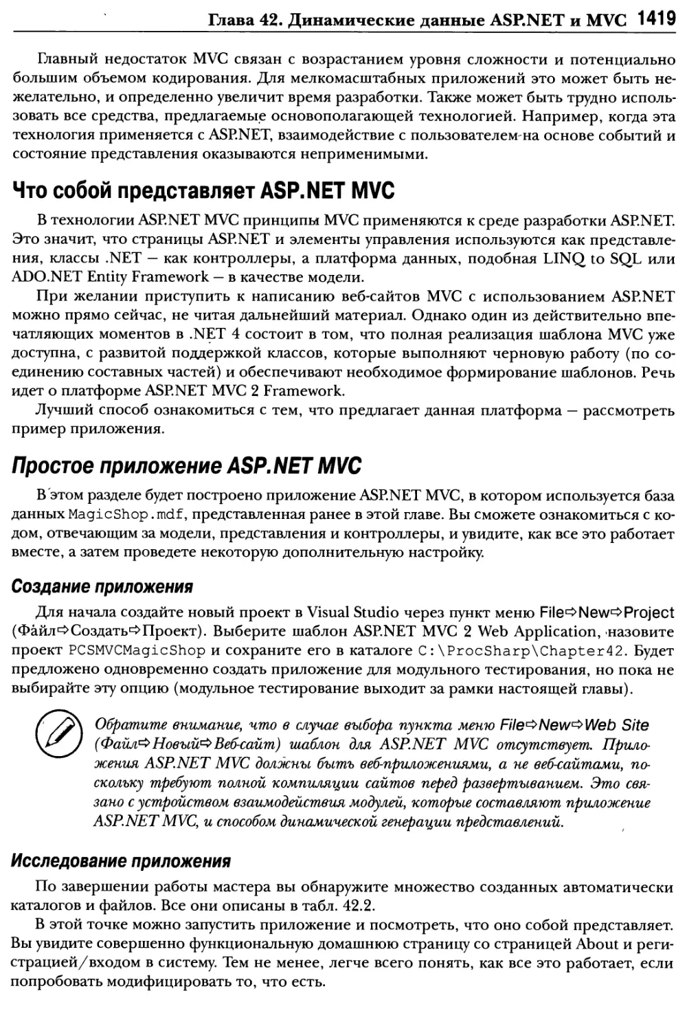 Что собой представляет ASP.NET MVC
Простое приложение ASP.NET MVC