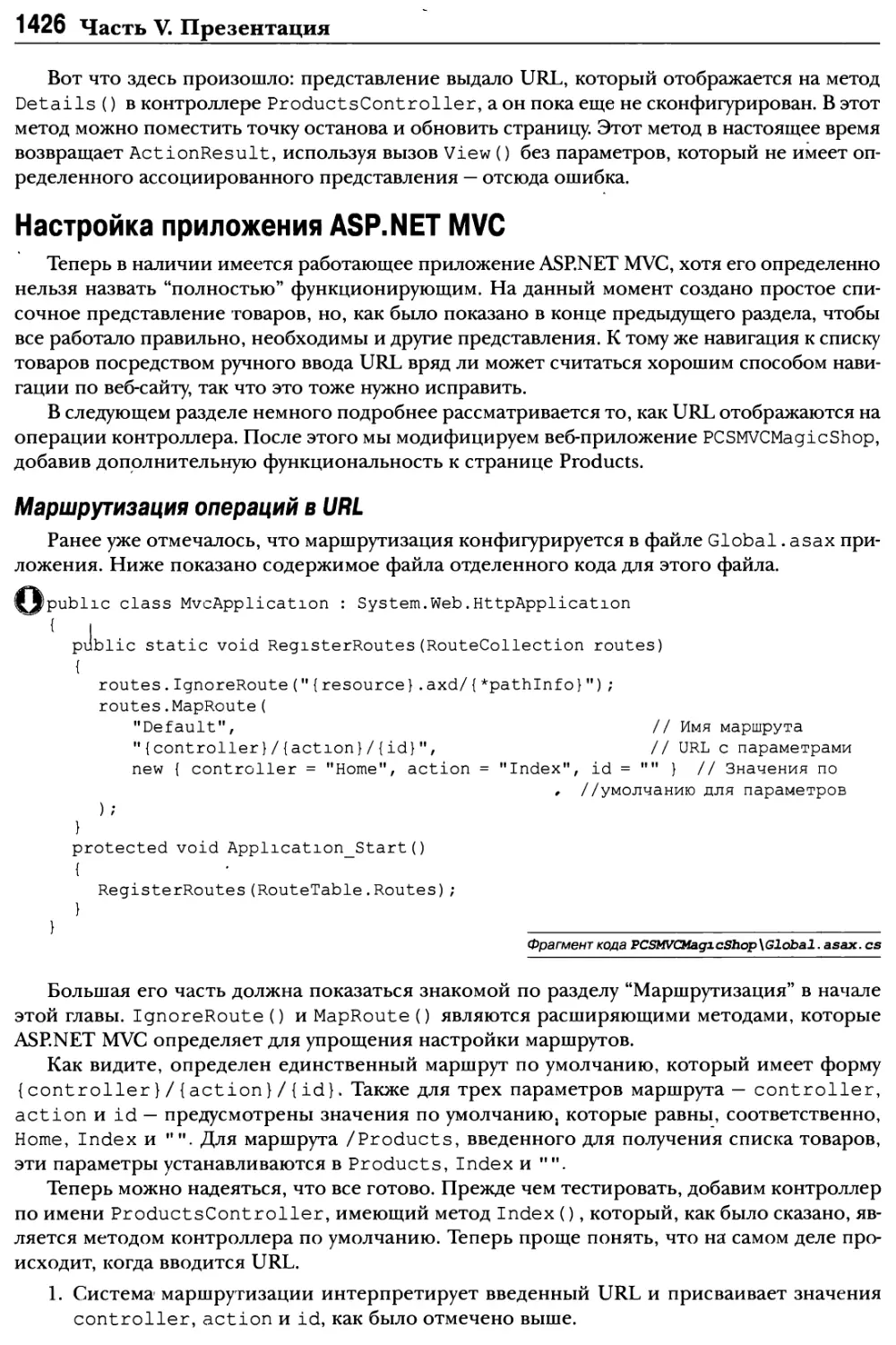 Настройка приложения ASP.NET MVC