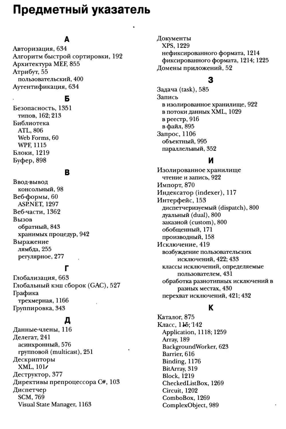 Предметный указатель