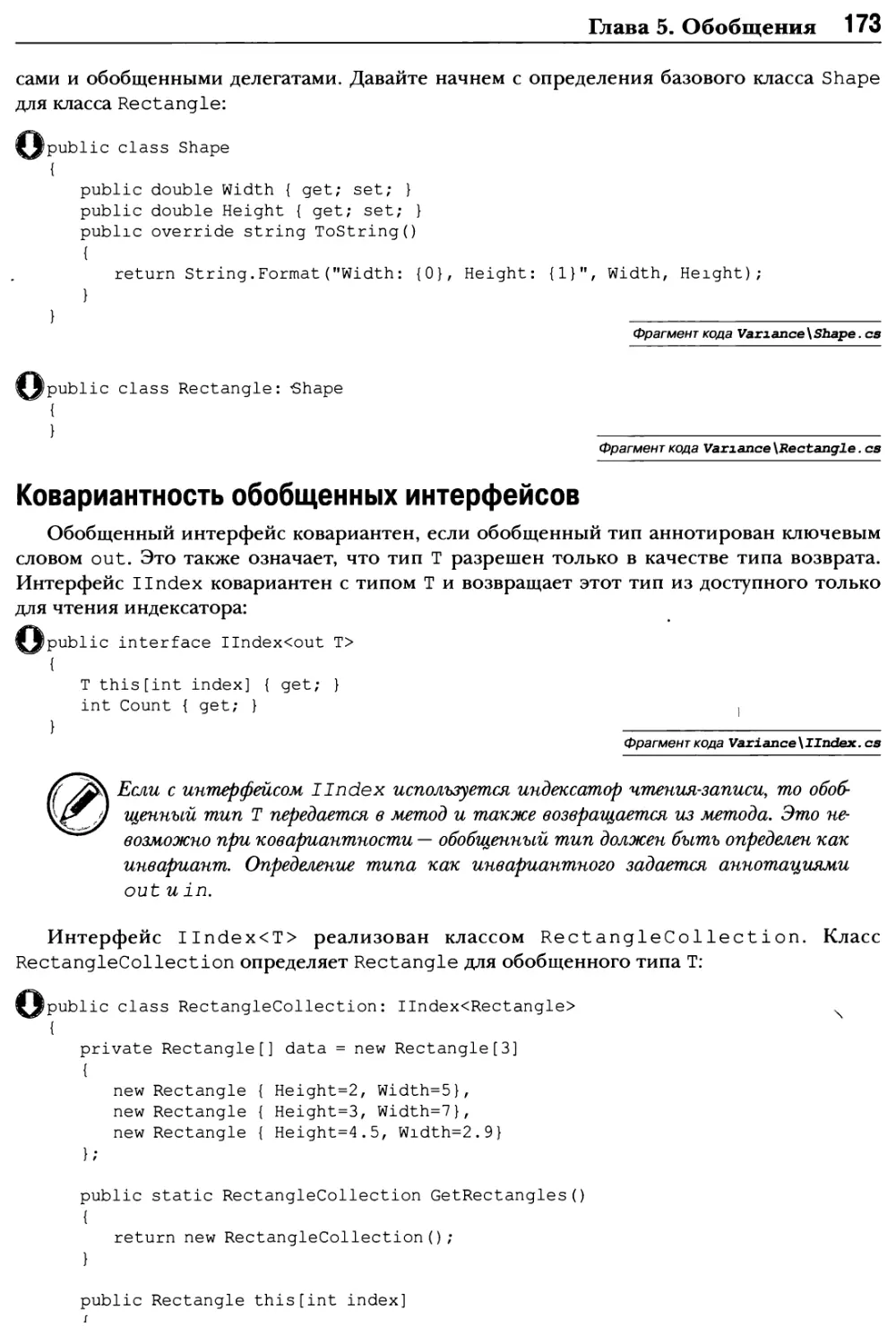 Ковариантность обобщенных интерфейсов