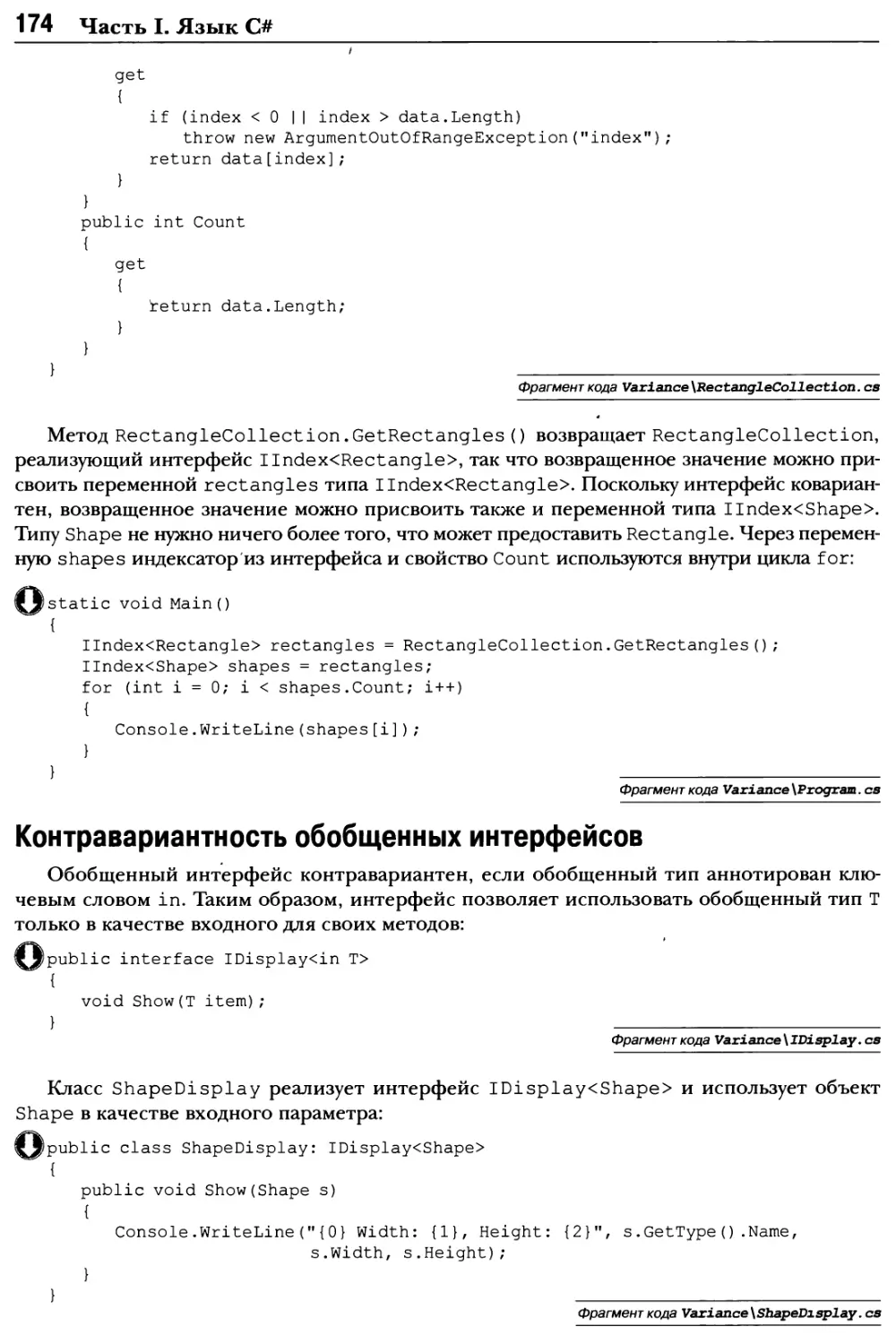 Контравариантность обобщенных интерфейсов