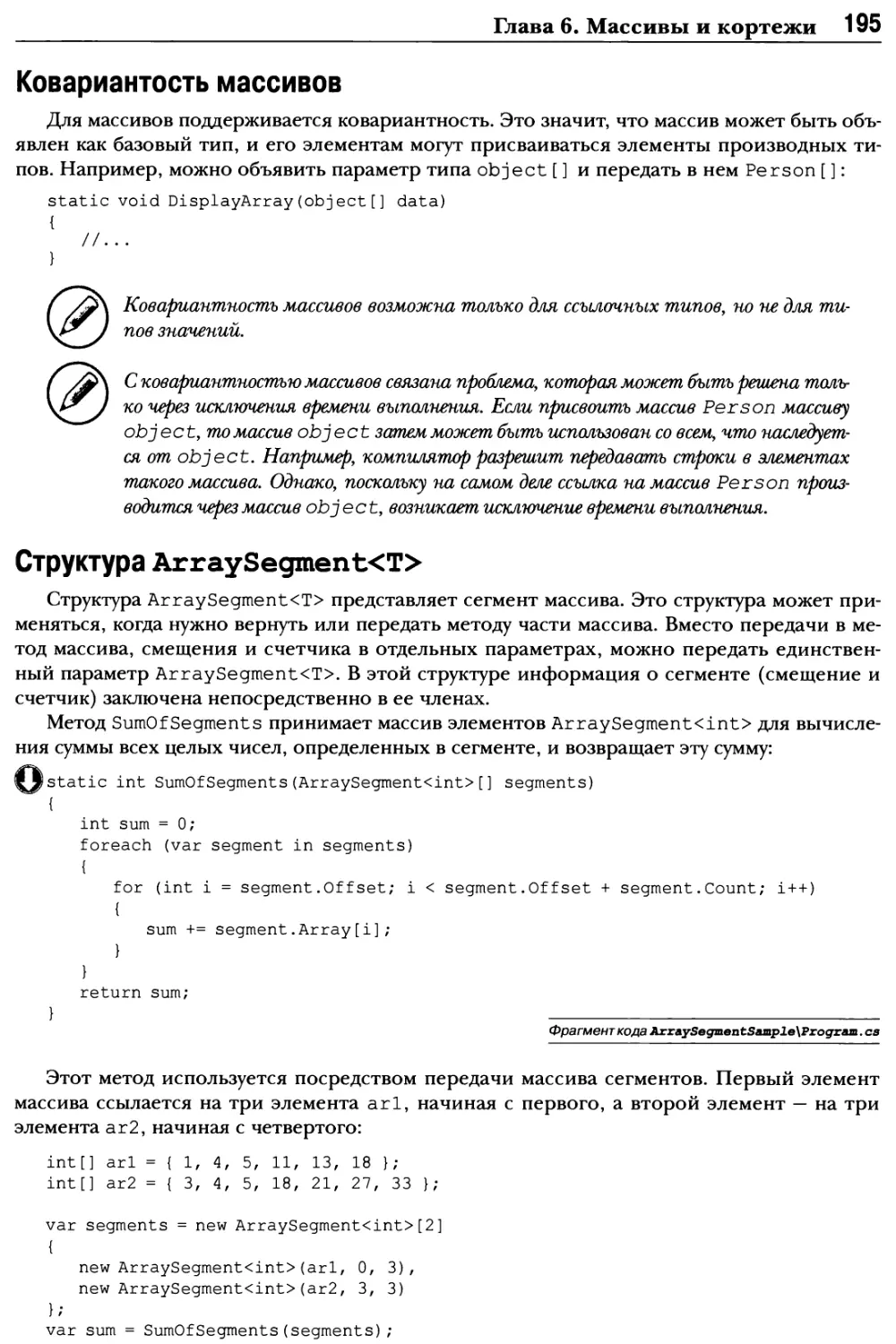 Структура ArraySegment<T>