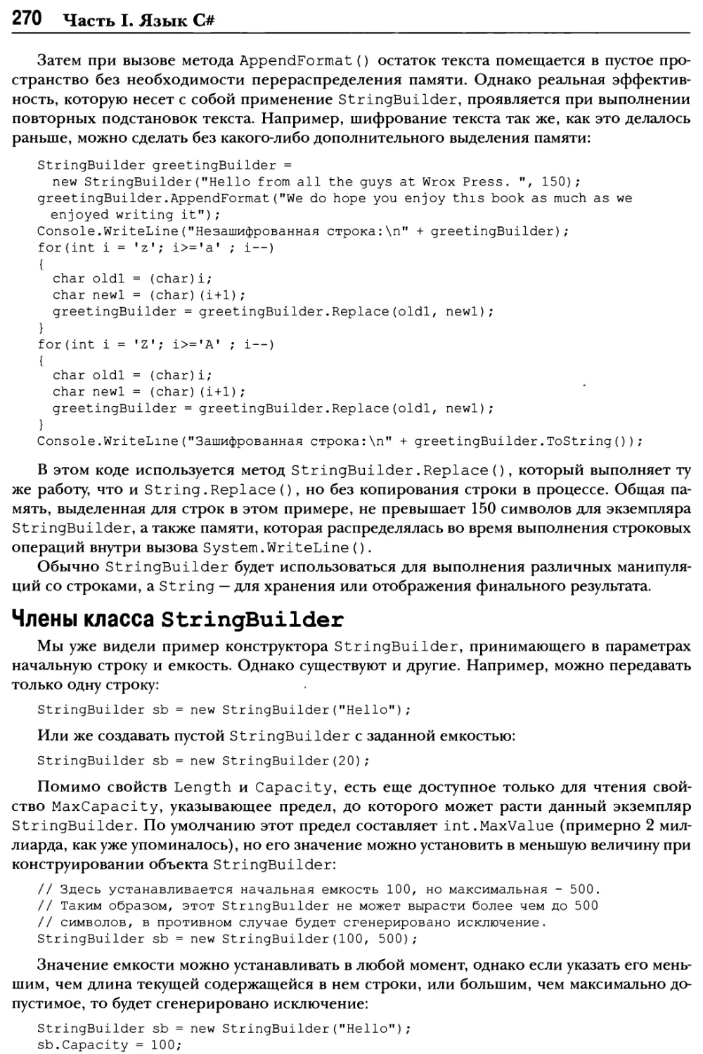 Члены класса StringBuilder