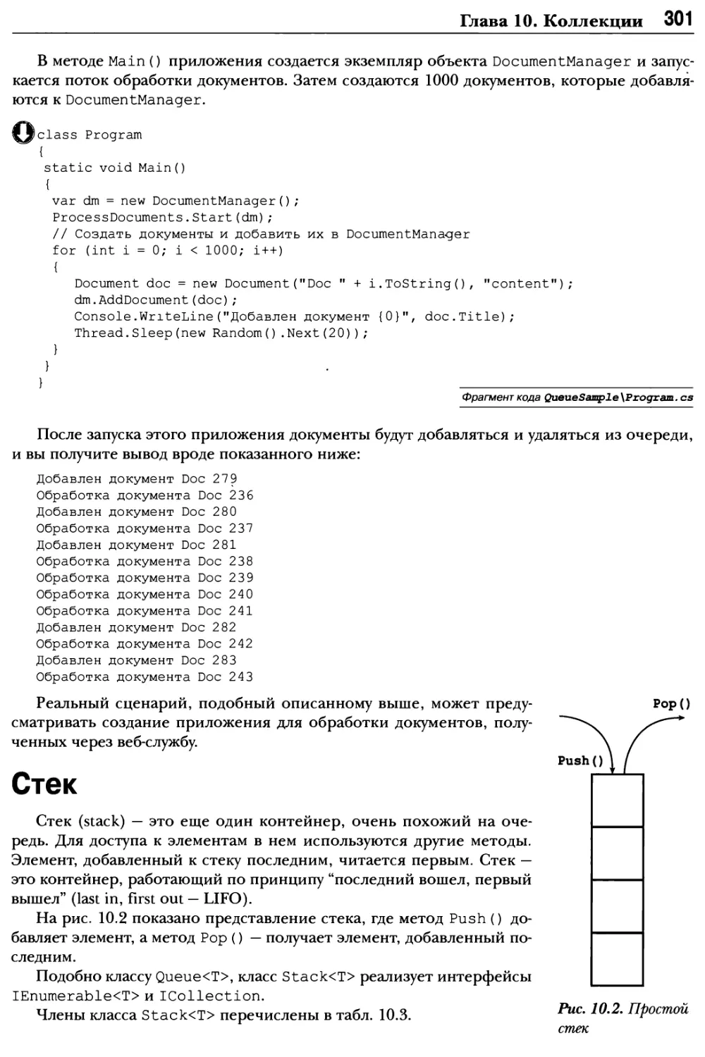 Стек