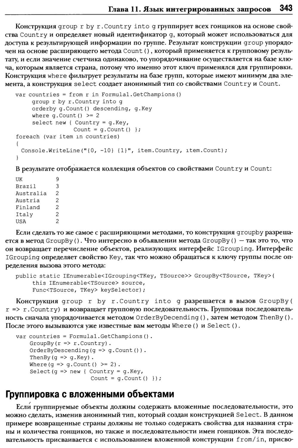 Группировка с вложенными объектами