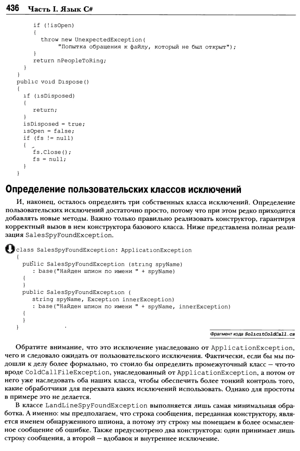 Определение пользовательских классов исключений