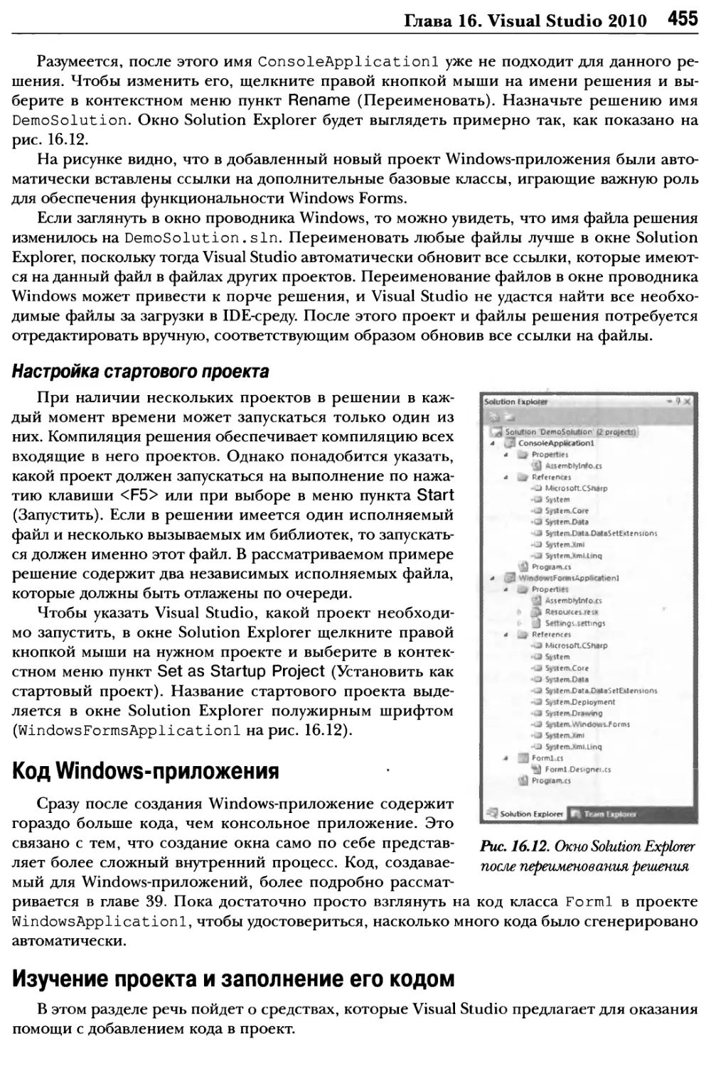 Код Windows-приложения
Изучение проекта и заполнение его кодом