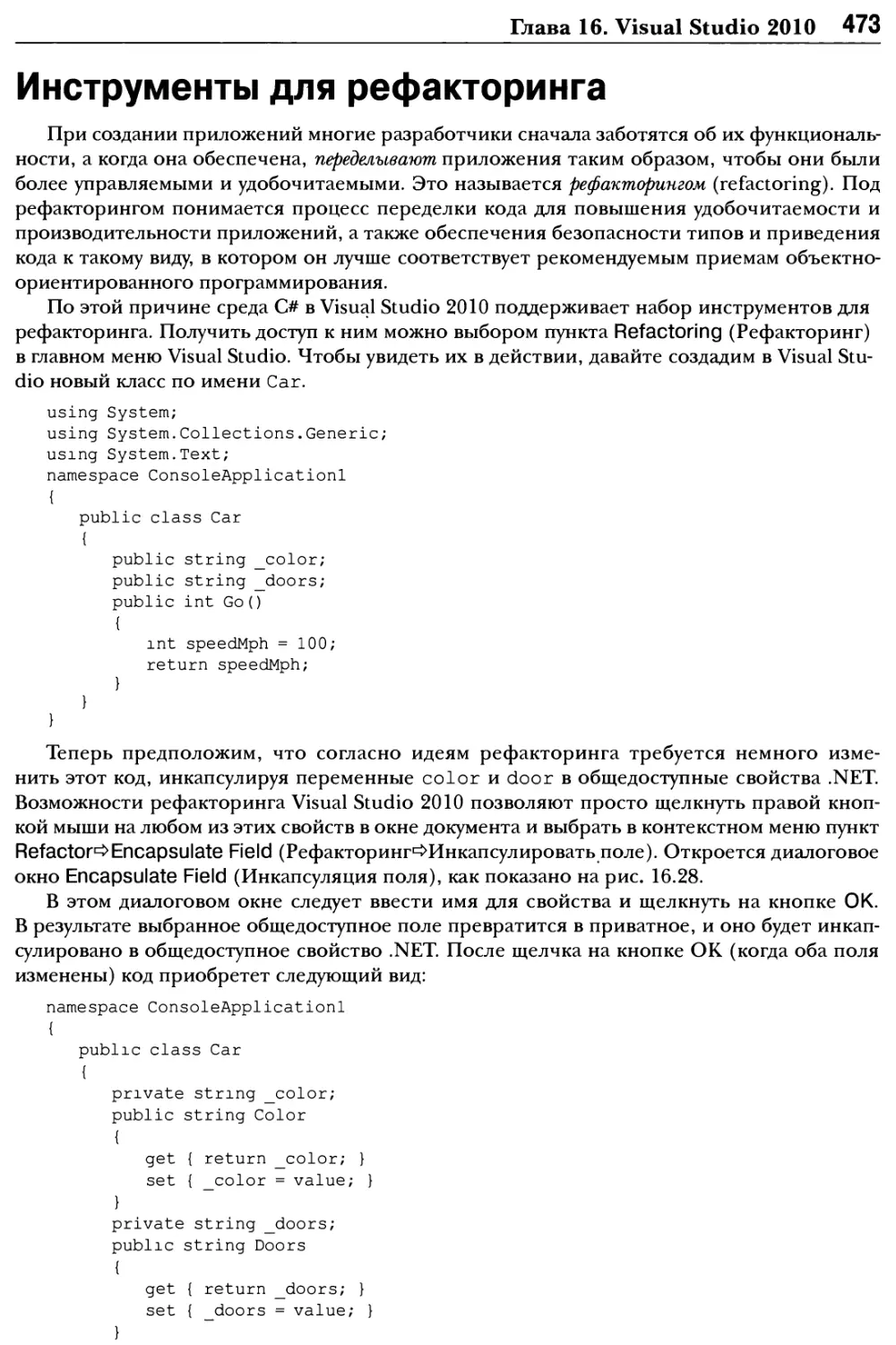 Инструменты для рефакторинга