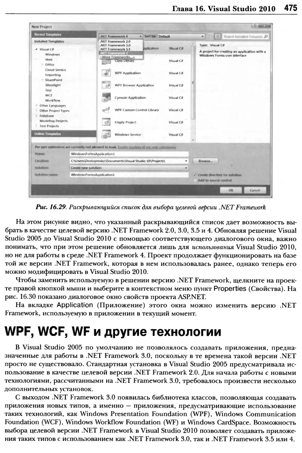 WPF, WCF, WF и другие технологии