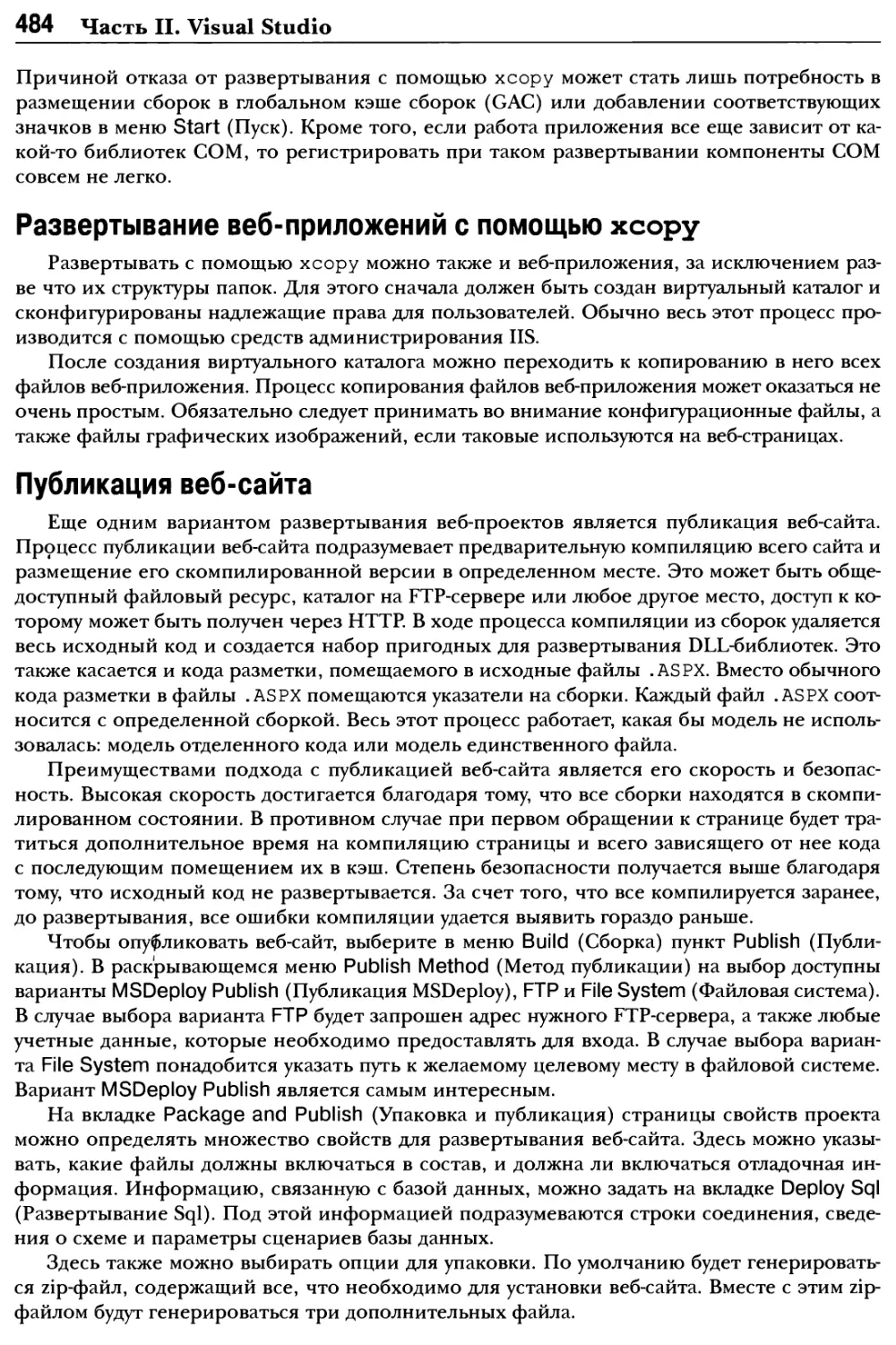 Развертывание веб-приложений с помощью хсору
Публикация веб-сайта