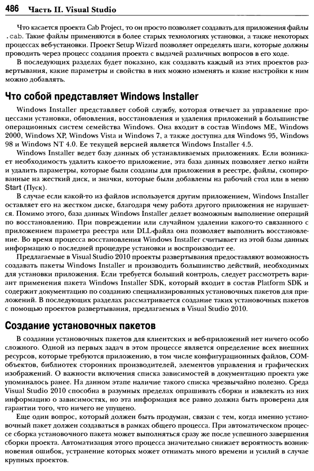 Создание установочных пакетов