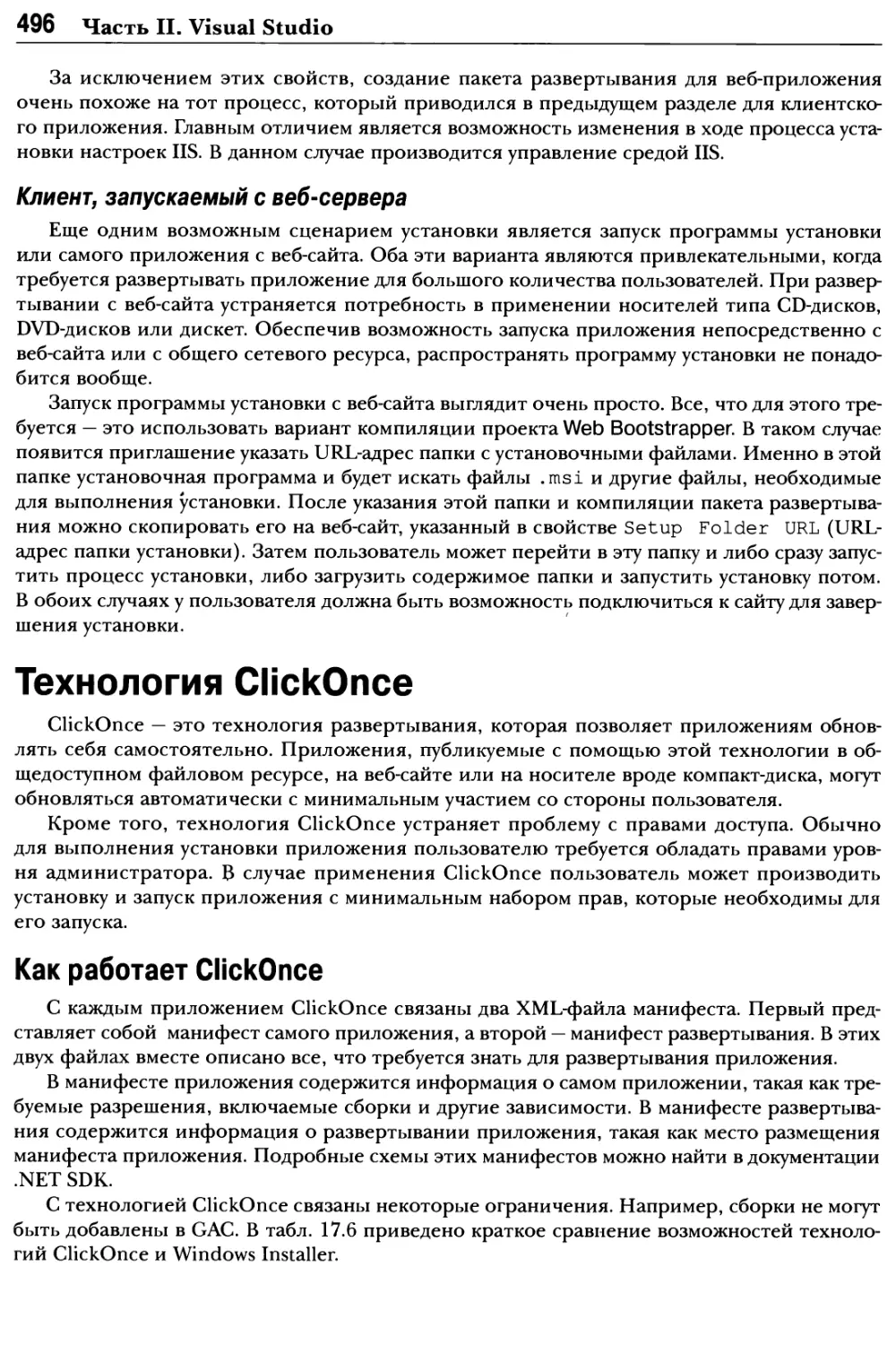 Технология ClickOnce