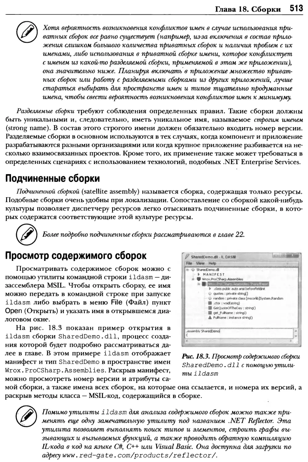 Подчиненные сборки
Просмотр содержимого сборок