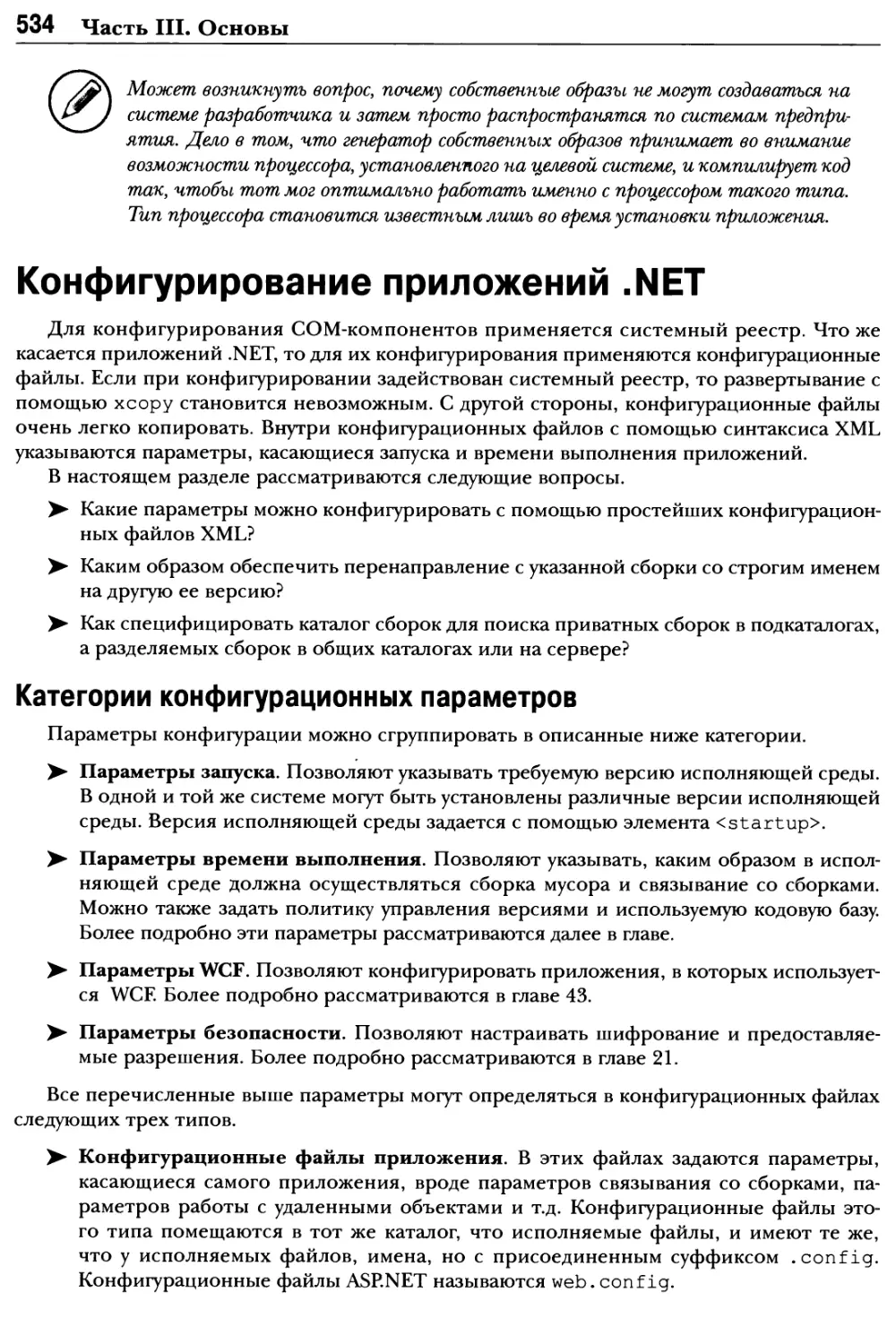 Конфигурирование приложений .NET